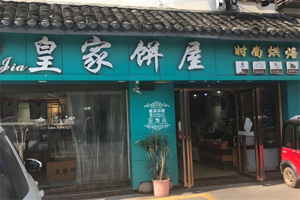 皇家面包