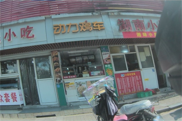 动力鸡车饮品