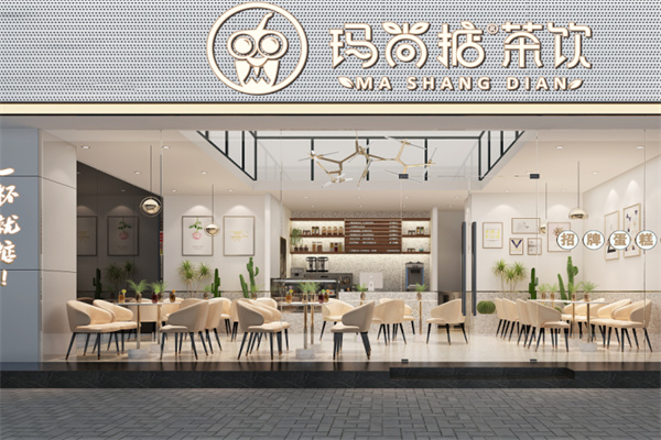 玛尚掂茶饮 玛尚掂茶饮