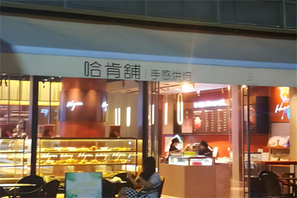 哈肯铺面包HOGANBAKERY加盟