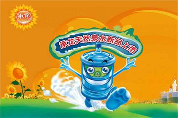 承龙纯净水加盟费多少?投入门槛低，创业易成功