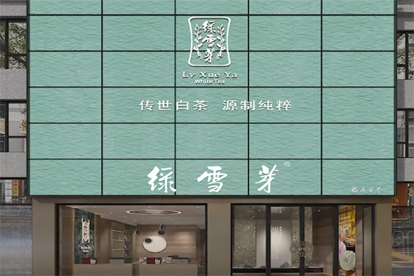 福鼎白茶绿雪芽 福鼎白茶绿雪芽