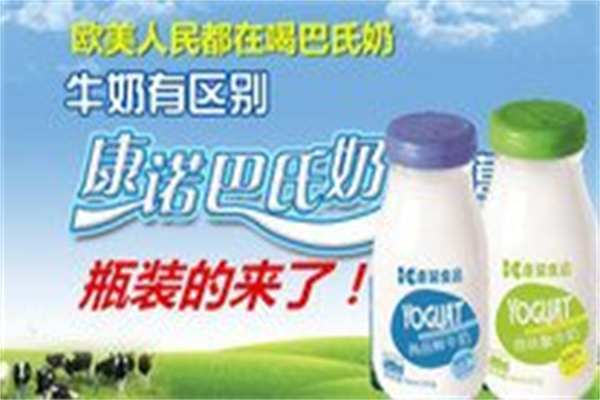 康诺鲜奶