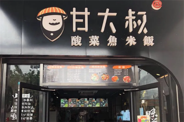 甘大叔酸菜鱼米饭 甘大叔酸菜鱼米饭