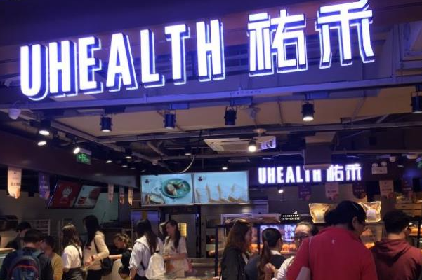 佑禾Uhealth面包店 佑禾Uhealth面包店