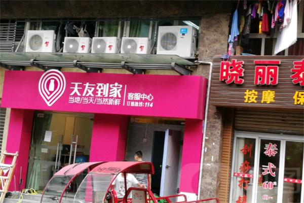 天友到家加盟多少钱?投入性价比高，值得选择