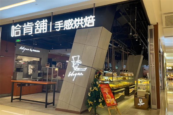 哈肯铺面包HOGANBAKERY加盟