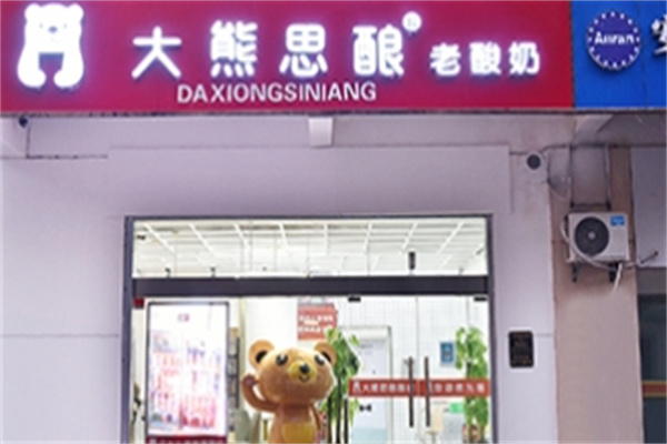 大熊思酿老酸奶