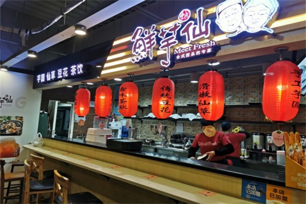 鲜芋仙奶茶铺