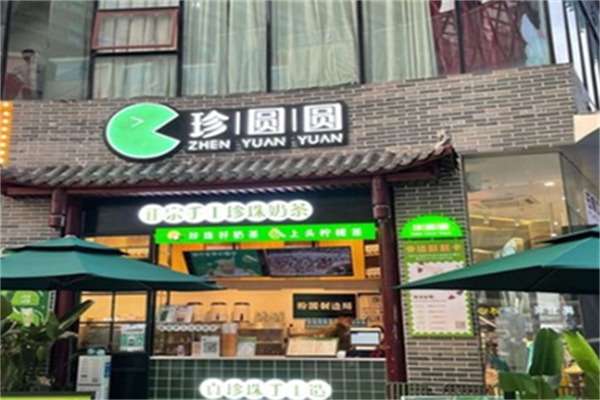 珍圆圆奶茶