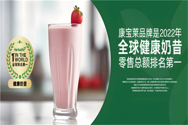 康宝莱低卡奶茶店加盟费是多少?综合投入低，创业后劲足