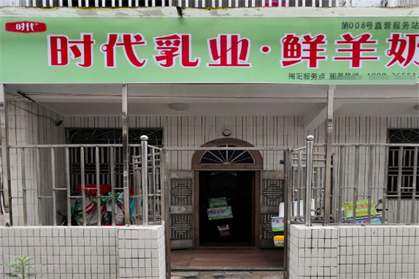 时代乳业加盟条件是什么?要求直白易懂，快速加盟
