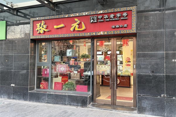 张一元加盟费多少?轻资金加盟，创业更自由