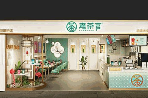 考茶官