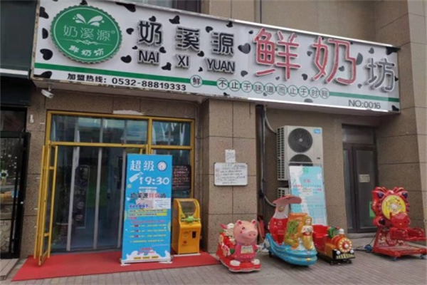 奶溪源鲜奶坊