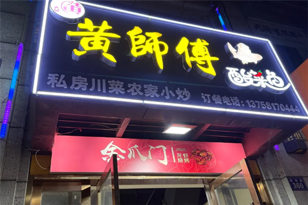 黄师傅酸菜鱼