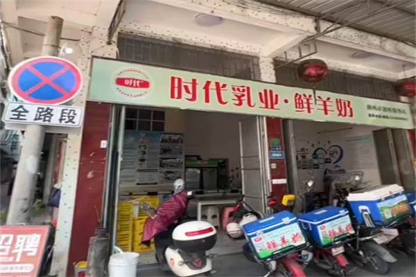 时代乳业