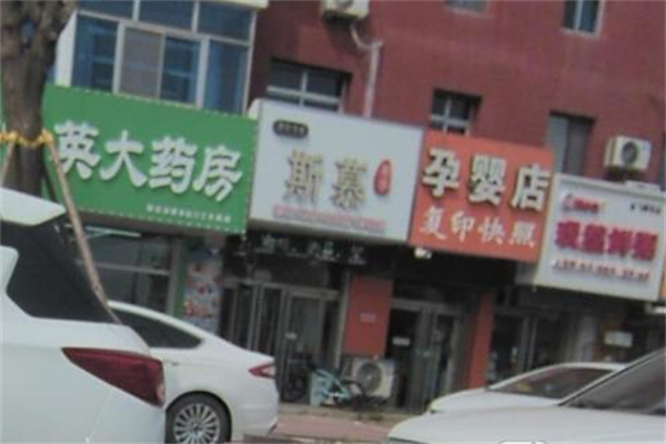 斯慕果季
