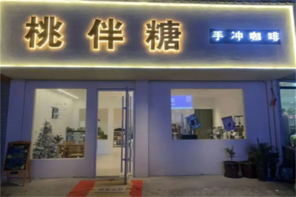 桃伴糖茶饮