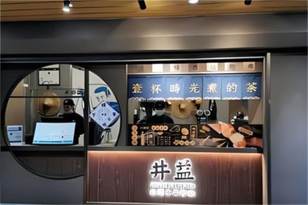 井益奶茶