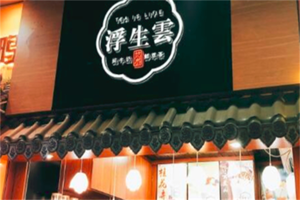 浮生云纯牛奶鲜茶