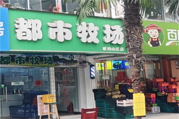 都市牧场鲜奶吧 都市牧场鲜奶吧