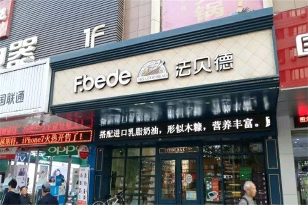法贝德面包