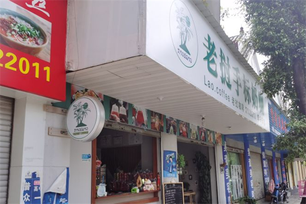老挝手标奶茶