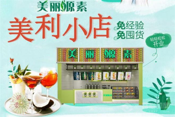 美丽源素酵素饮品