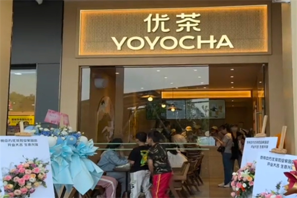 优茶加盟条件是什么?少限制低门槛，优选加盟