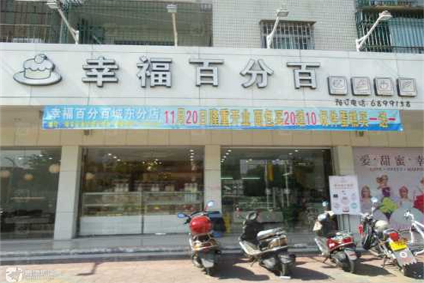 幸福百分百面包