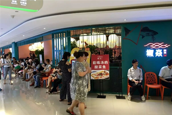 椒焱酸菜鱼
