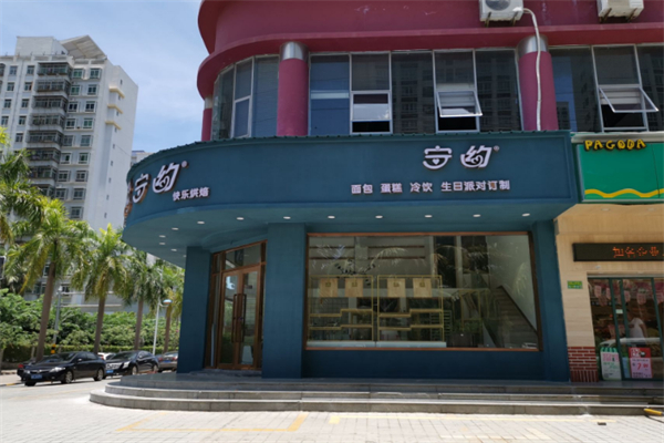 守约面包 守约面包