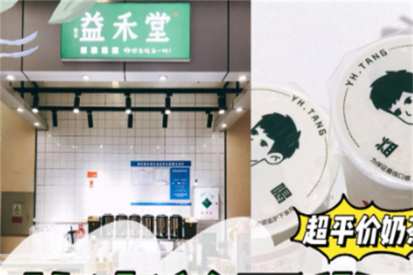 热麦益禾堂