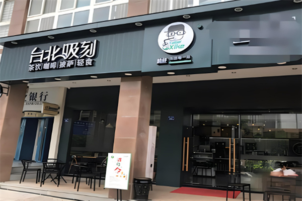 台北吸刻奶茶