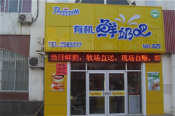 柏拉蒙鲜奶吧加盟条件有哪些?准入无阻碍，轻松拿加盟
