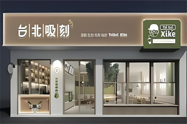 台北吸刻奶茶