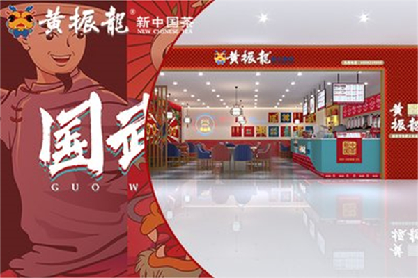 黄振龙奶茶