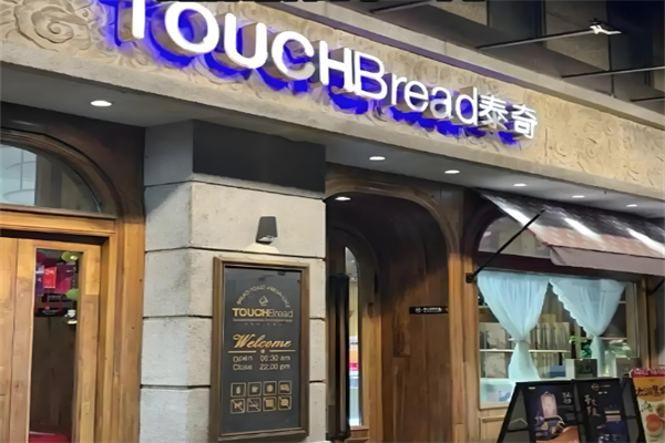 touch面包店 touch面包店