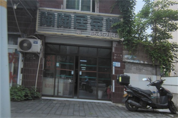 陶陶居茶楼 陶陶居茶楼