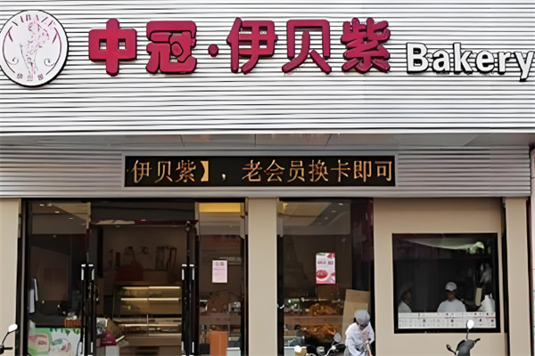 揭阳伊贝紫面包 揭阳伊贝紫面包