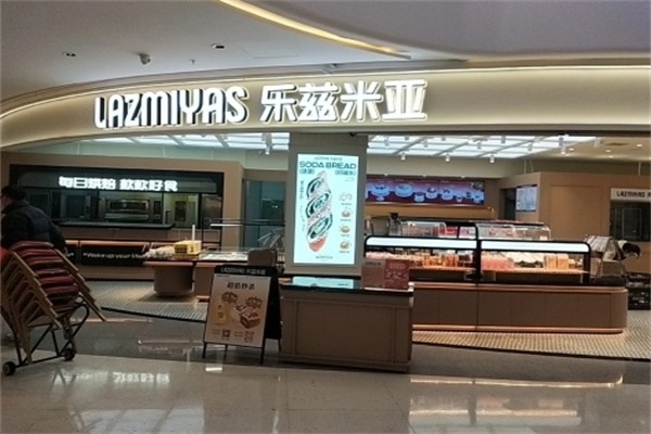 乐兹米亚面包店