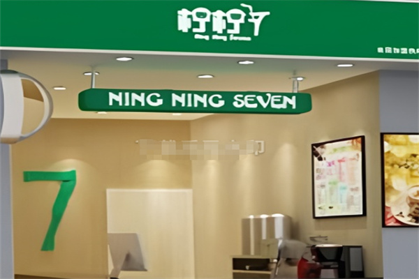柠柠7加盟条件有哪些?规则宽松自由，加盟随心