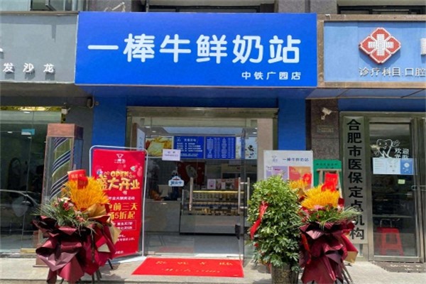 一棒牛 一棒牛