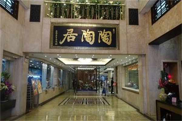 陶陶居茶楼 陶陶居茶楼