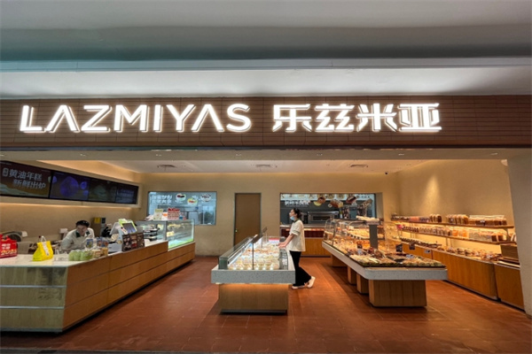 乐兹米亚面包店