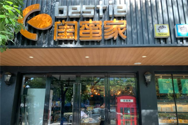闺蜜家面包店