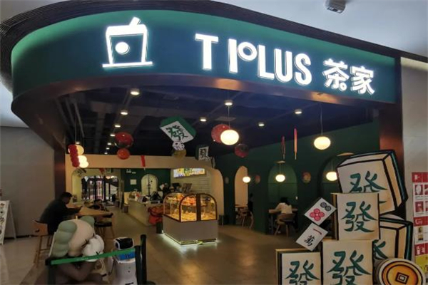 茶家奶茶