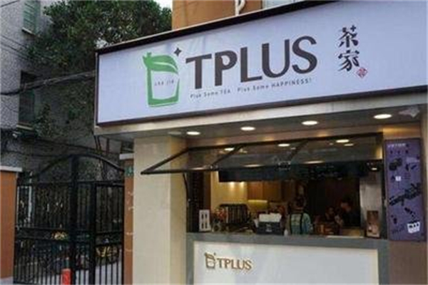 茶家奶茶