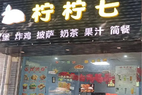 柠柠7